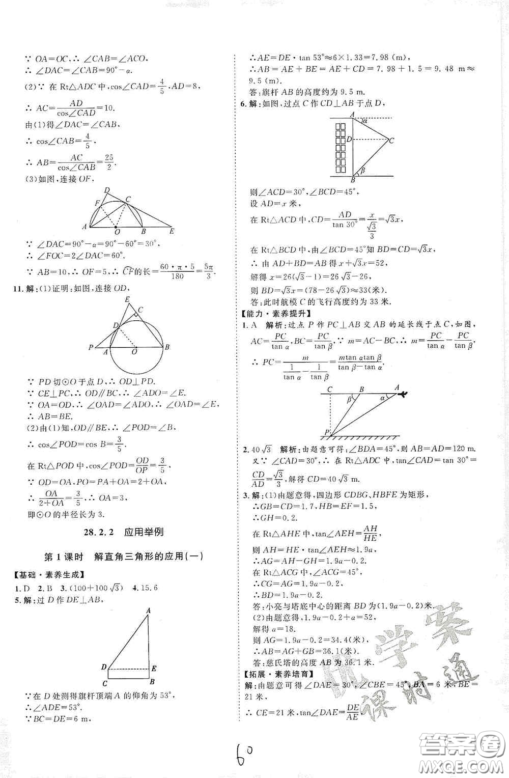延邊教育出版社2020優(yōu)學(xué)案課時(shí)通九年級(jí)數(shù)學(xué)全一冊(cè)人教版云南專(zhuān)用答案