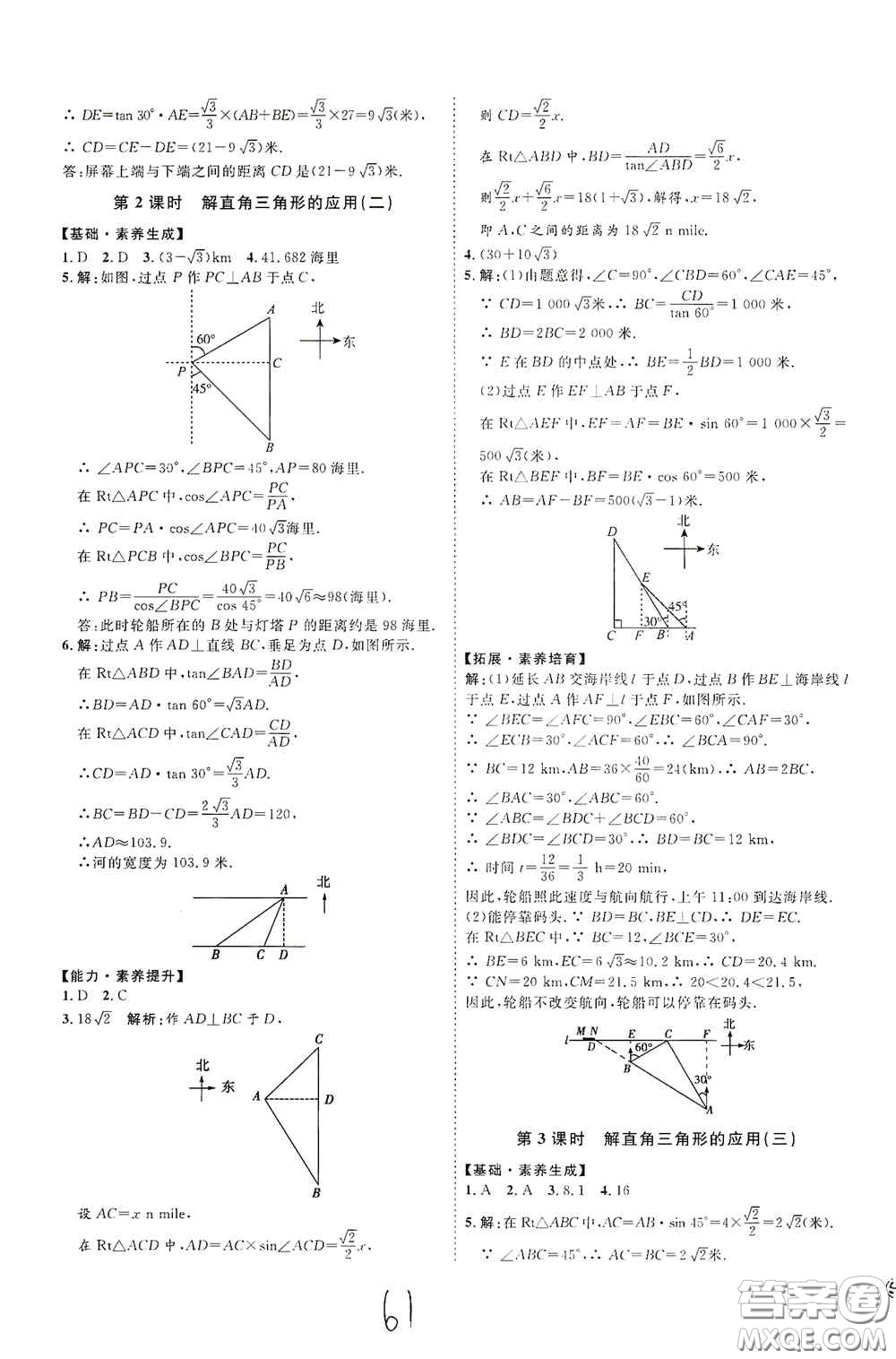 延邊教育出版社2020優(yōu)學(xué)案課時(shí)通九年級(jí)數(shù)學(xué)全一冊(cè)人教版云南專(zhuān)用答案