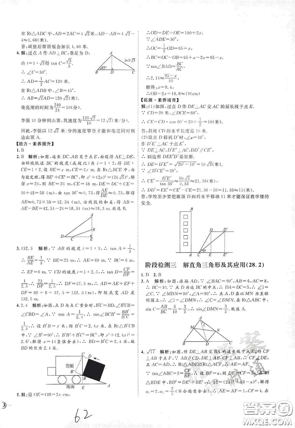 延邊教育出版社2020優(yōu)學(xué)案課時(shí)通九年級(jí)數(shù)學(xué)全一冊(cè)人教版云南專(zhuān)用答案