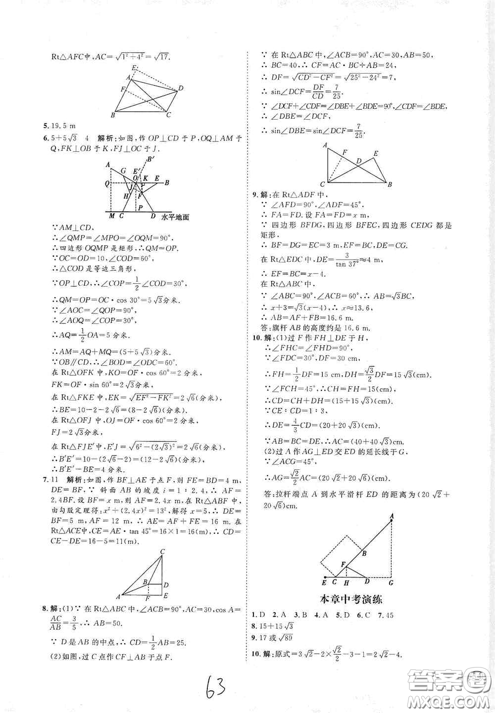 延邊教育出版社2020優(yōu)學(xué)案課時(shí)通九年級(jí)數(shù)學(xué)全一冊(cè)人教版云南專(zhuān)用答案