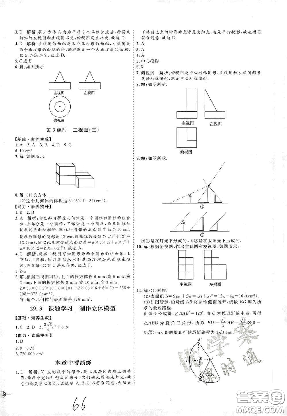 延邊教育出版社2020優(yōu)學(xué)案課時(shí)通九年級(jí)數(shù)學(xué)全一冊(cè)人教版云南專(zhuān)用答案