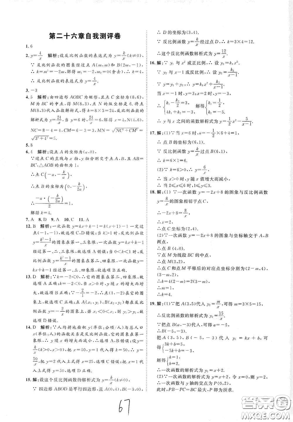 延邊教育出版社2020優(yōu)學(xué)案課時(shí)通九年級(jí)數(shù)學(xué)全一冊(cè)人教版云南專(zhuān)用答案