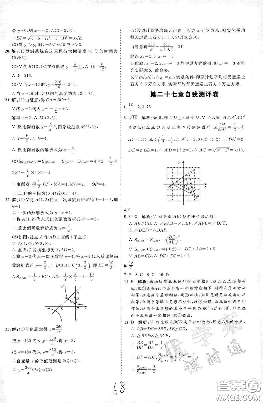 延邊教育出版社2020優(yōu)學(xué)案課時(shí)通九年級(jí)數(shù)學(xué)全一冊(cè)人教版云南專(zhuān)用答案