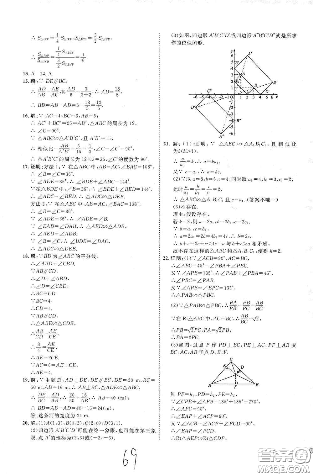 延邊教育出版社2020優(yōu)學(xué)案課時(shí)通九年級(jí)數(shù)學(xué)全一冊(cè)人教版云南專(zhuān)用答案