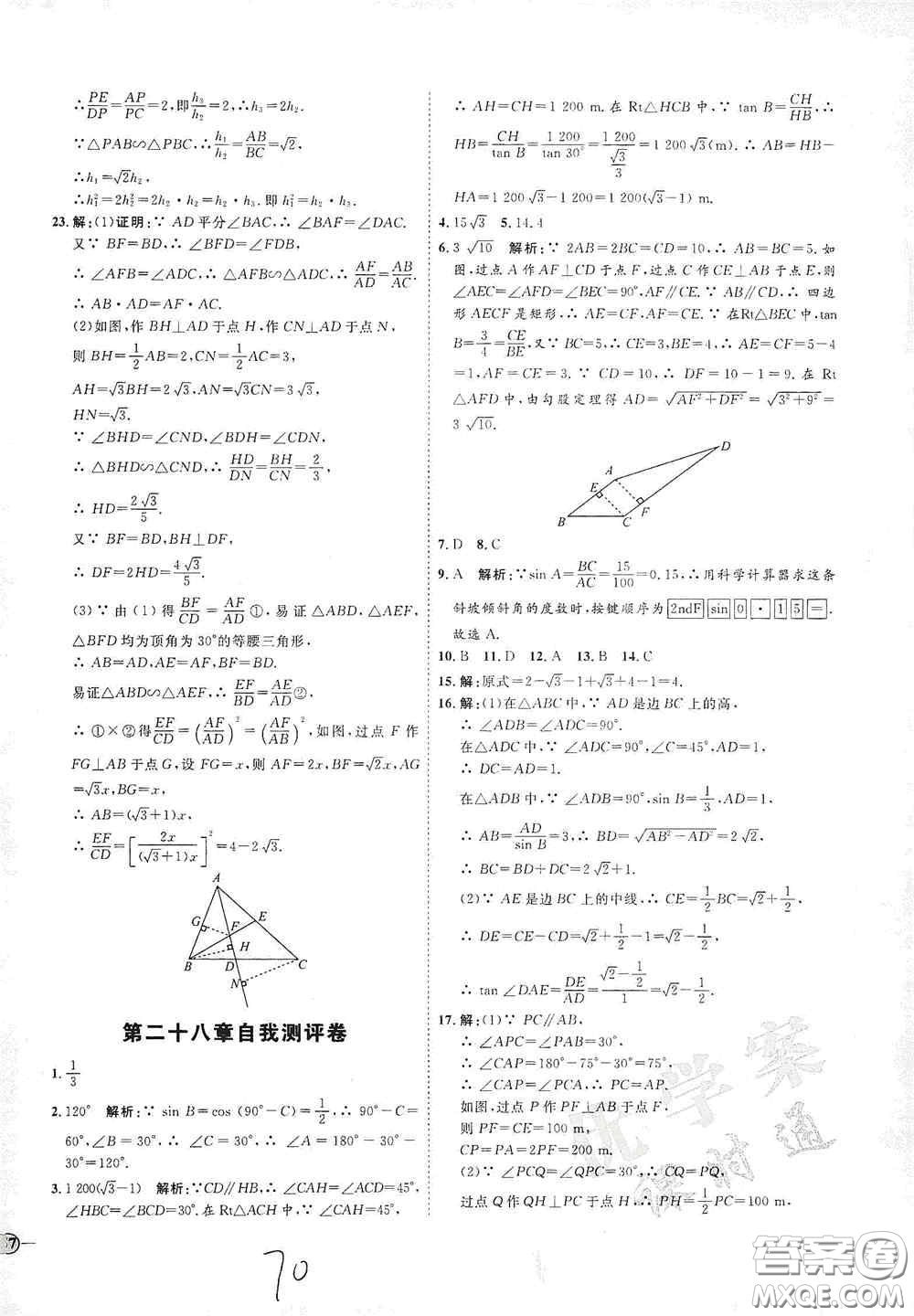 延邊教育出版社2020優(yōu)學(xué)案課時(shí)通九年級(jí)數(shù)學(xué)全一冊(cè)人教版云南專(zhuān)用答案