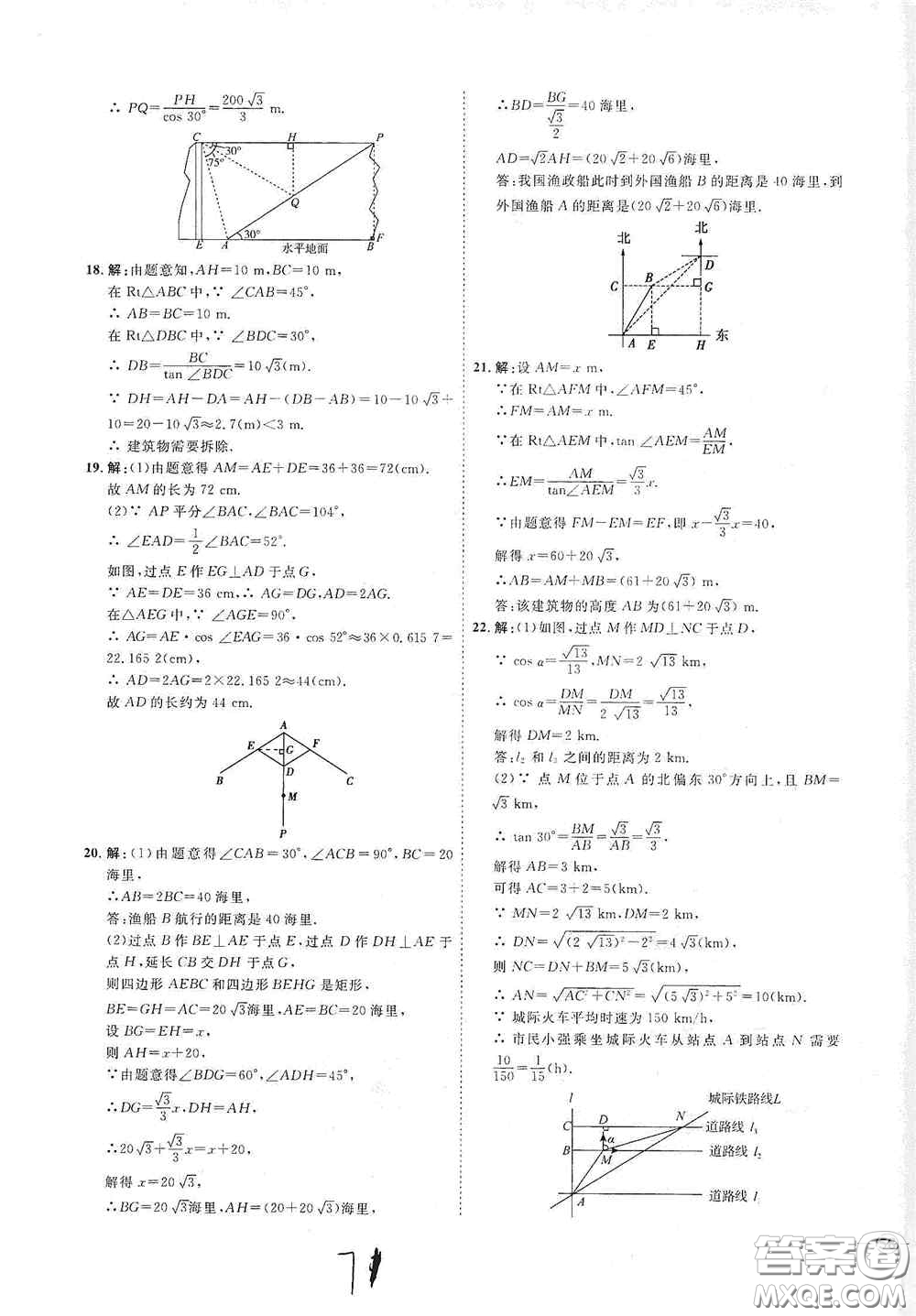延邊教育出版社2020優(yōu)學(xué)案課時(shí)通九年級(jí)數(shù)學(xué)全一冊(cè)人教版云南專(zhuān)用答案