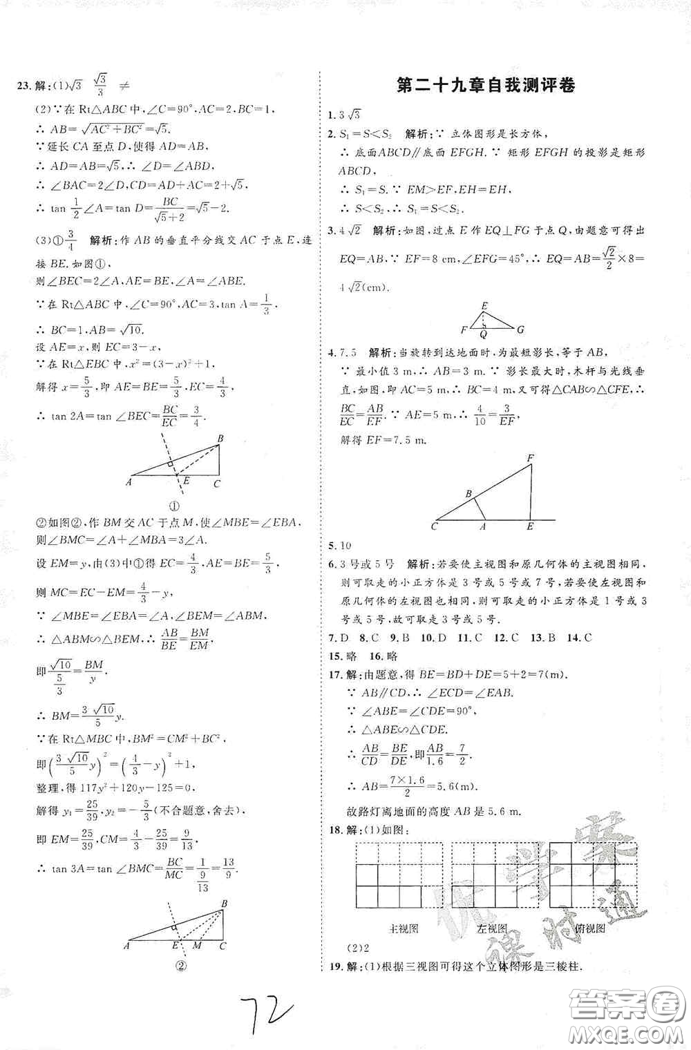 延邊教育出版社2020優(yōu)學(xué)案課時(shí)通九年級(jí)數(shù)學(xué)全一冊(cè)人教版云南專(zhuān)用答案