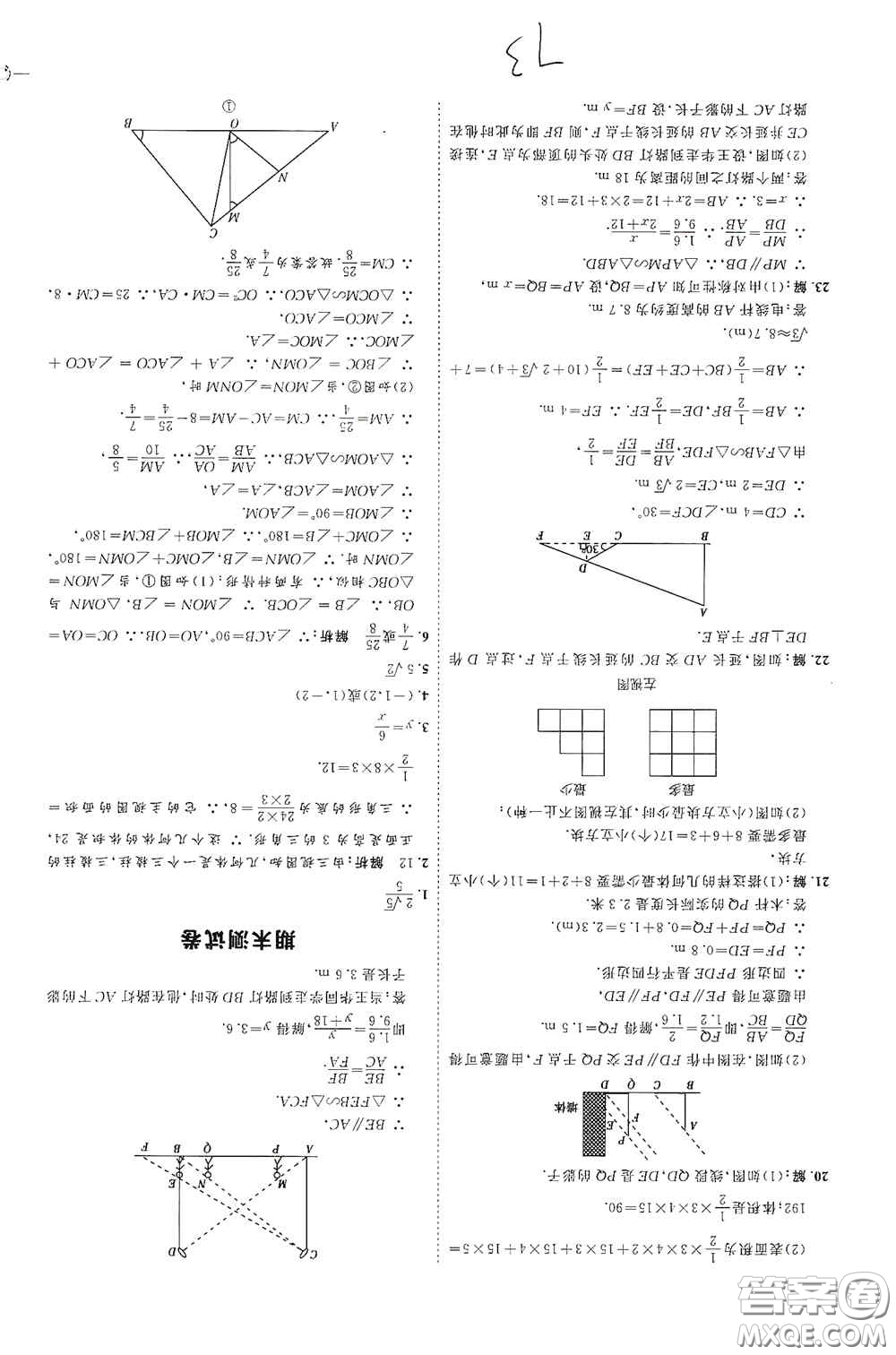 延邊教育出版社2020優(yōu)學(xué)案課時(shí)通九年級(jí)數(shù)學(xué)全一冊(cè)人教版云南專(zhuān)用答案