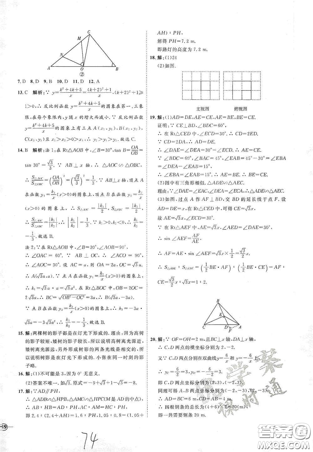 延邊教育出版社2020優(yōu)學(xué)案課時(shí)通九年級(jí)數(shù)學(xué)全一冊(cè)人教版云南專(zhuān)用答案