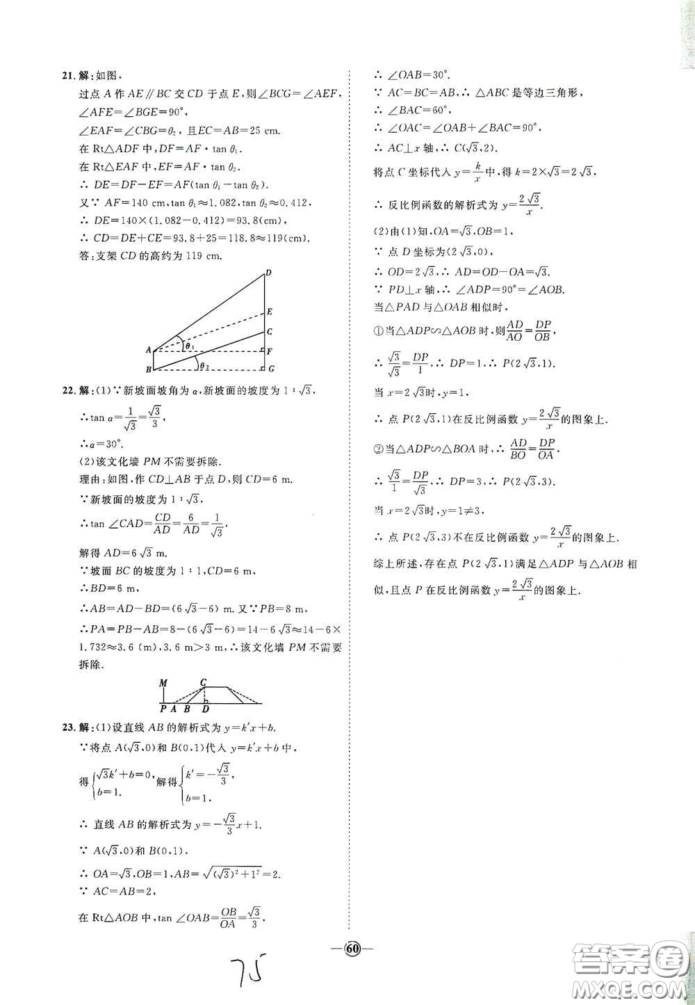 延邊教育出版社2020優(yōu)學(xué)案課時(shí)通九年級(jí)數(shù)學(xué)全一冊(cè)人教版云南專(zhuān)用答案