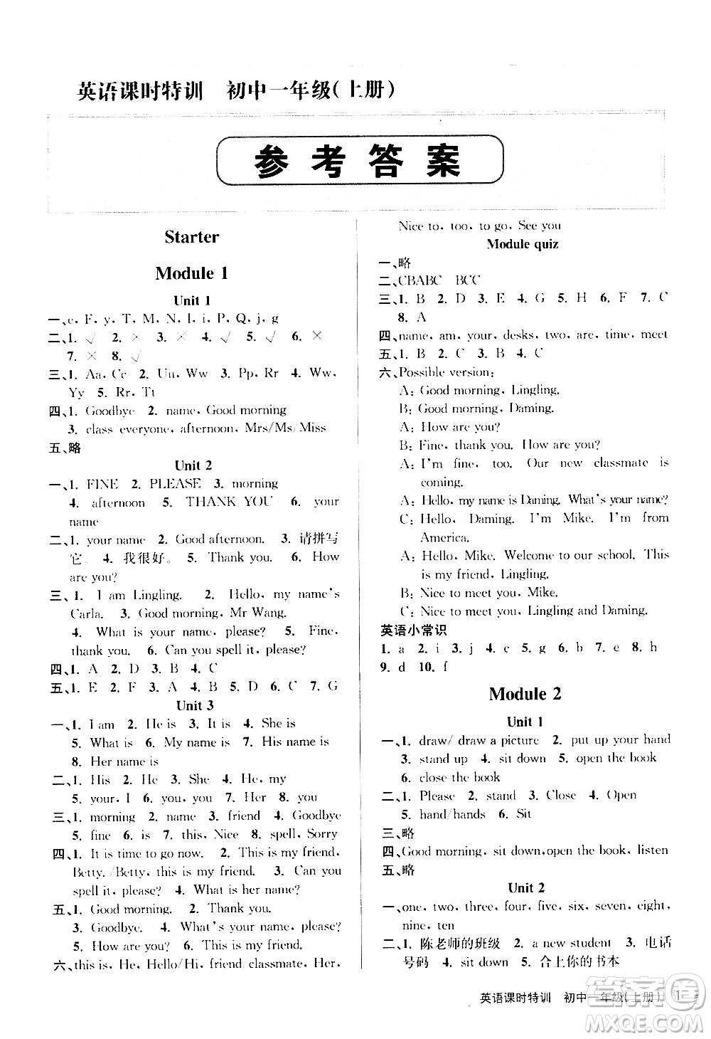 浙江人民出版社2020年課時特訓英語初中一年級上冊W外研版答案