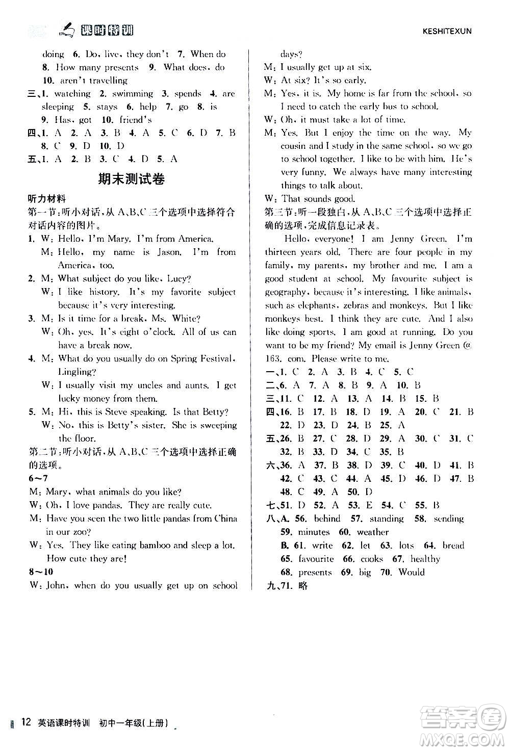浙江人民出版社2020年課時特訓英語初中一年級上冊W外研版答案