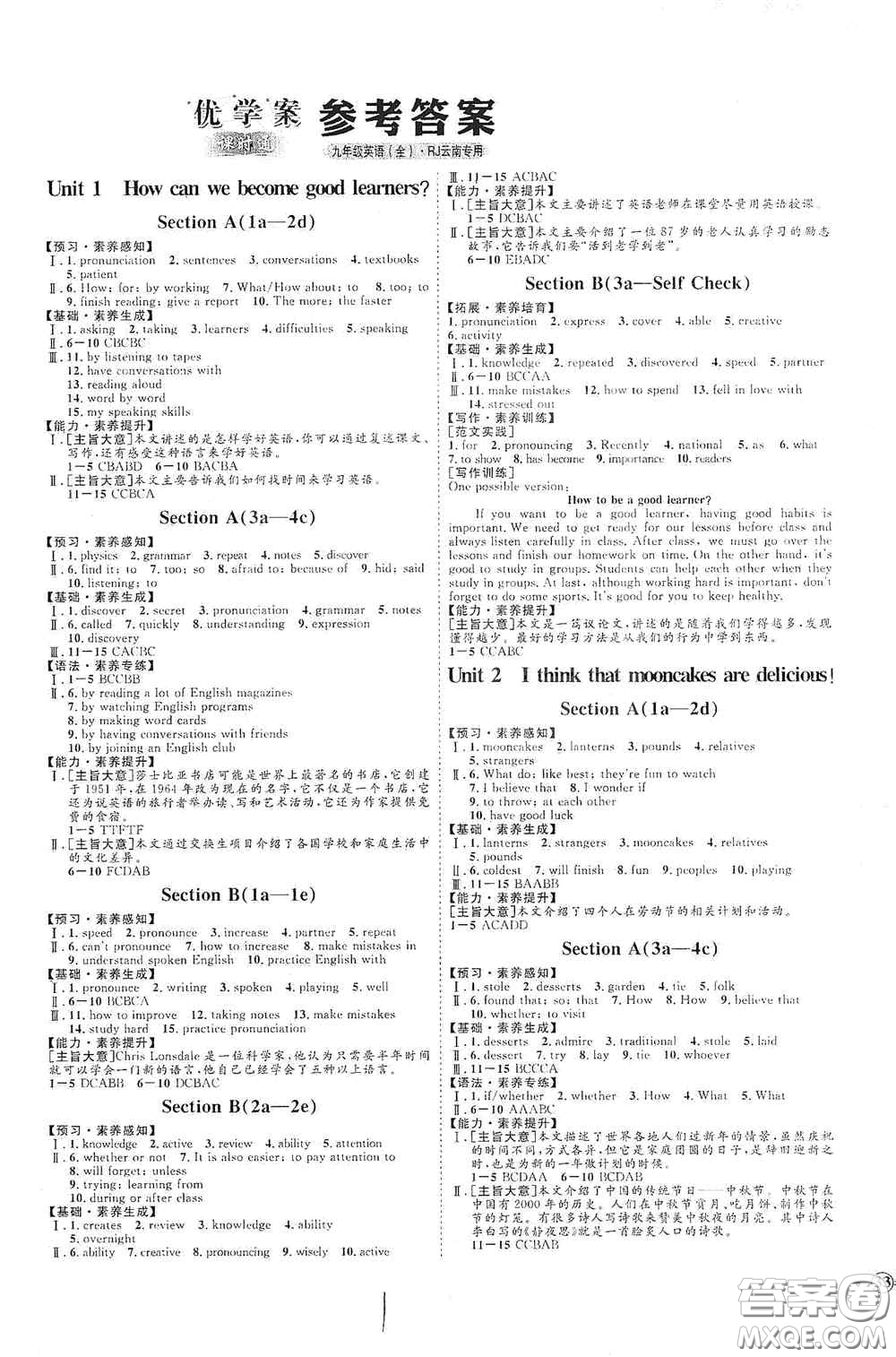 延邊教育出版社2020優(yōu)學(xué)案課時通九年級英語全一冊人教版云南專用答案