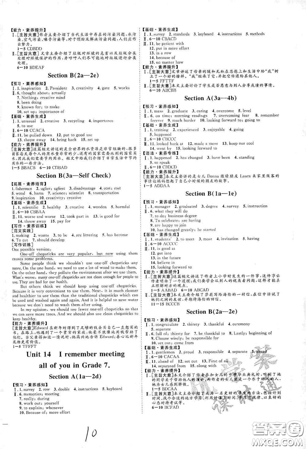 延邊教育出版社2020優(yōu)學(xué)案課時通九年級英語全一冊人教版云南專用答案