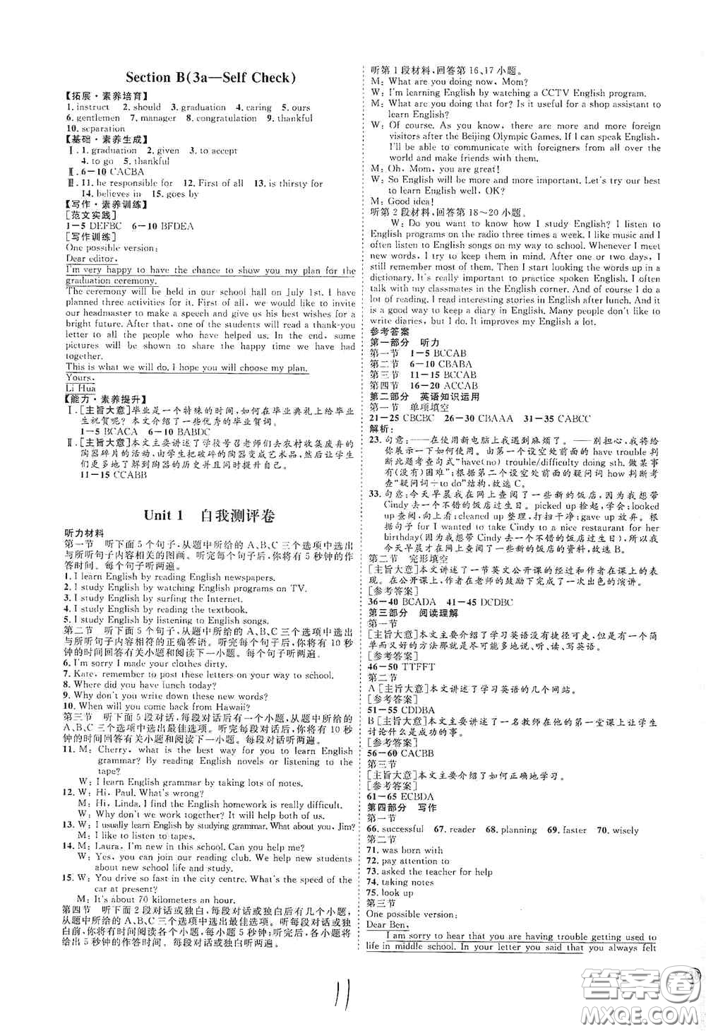 延邊教育出版社2020優(yōu)學(xué)案課時通九年級英語全一冊人教版云南專用答案