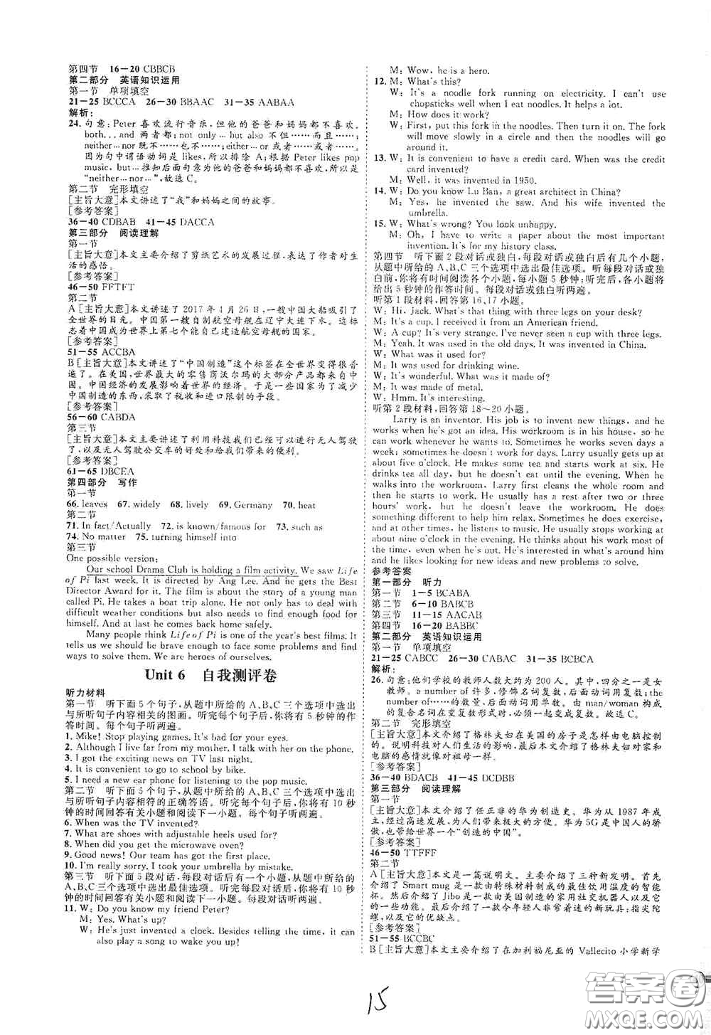 延邊教育出版社2020優(yōu)學(xué)案課時通九年級英語全一冊人教版云南專用答案
