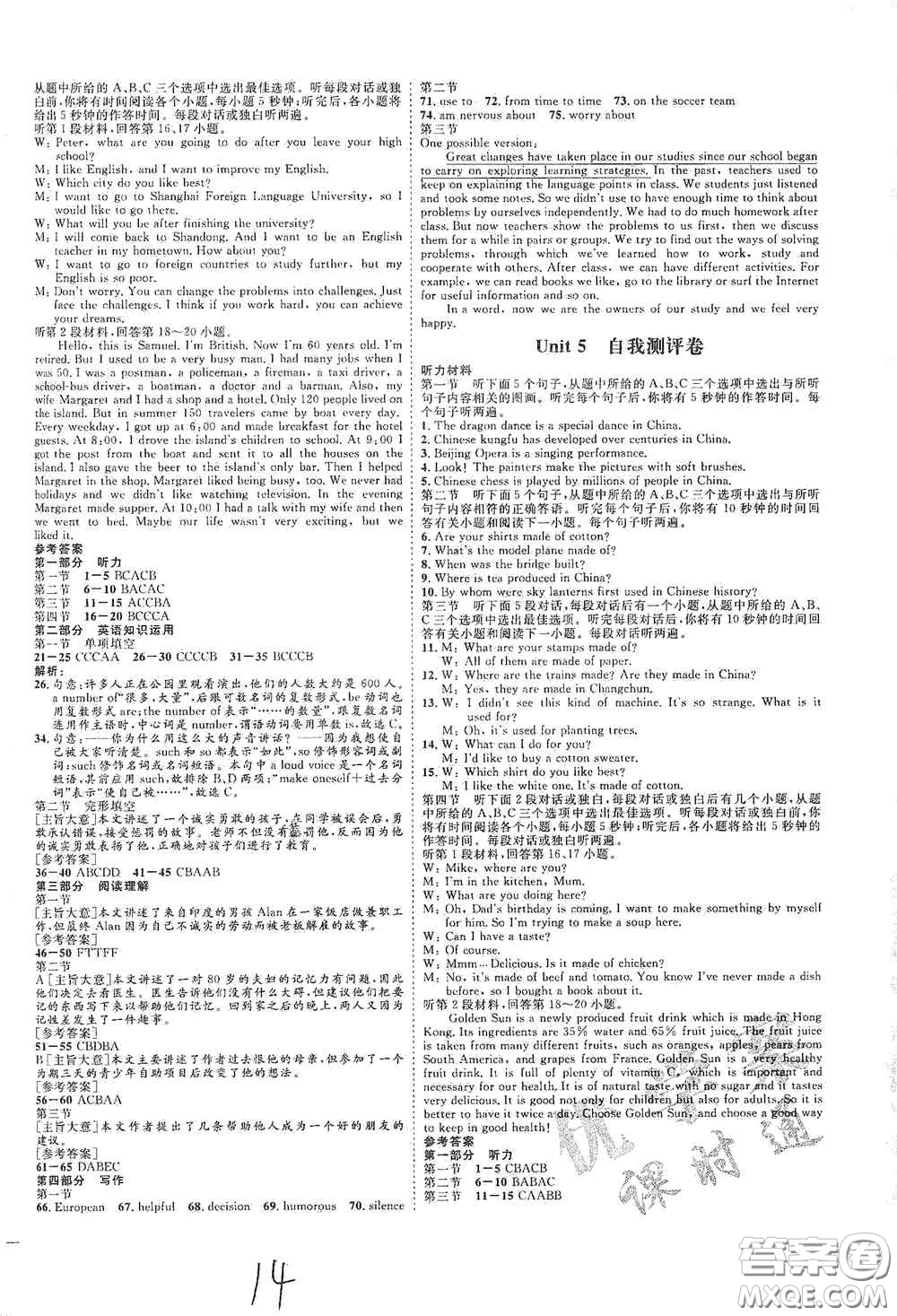 延邊教育出版社2020優(yōu)學(xué)案課時通九年級英語全一冊人教版云南專用答案