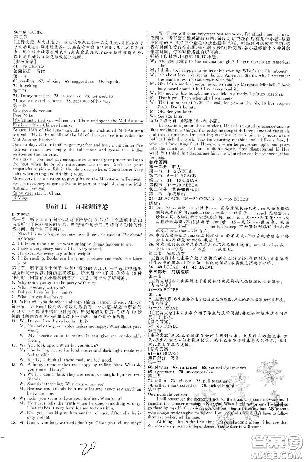 延邊教育出版社2020優(yōu)學(xué)案課時通九年級英語全一冊人教版云南專用答案