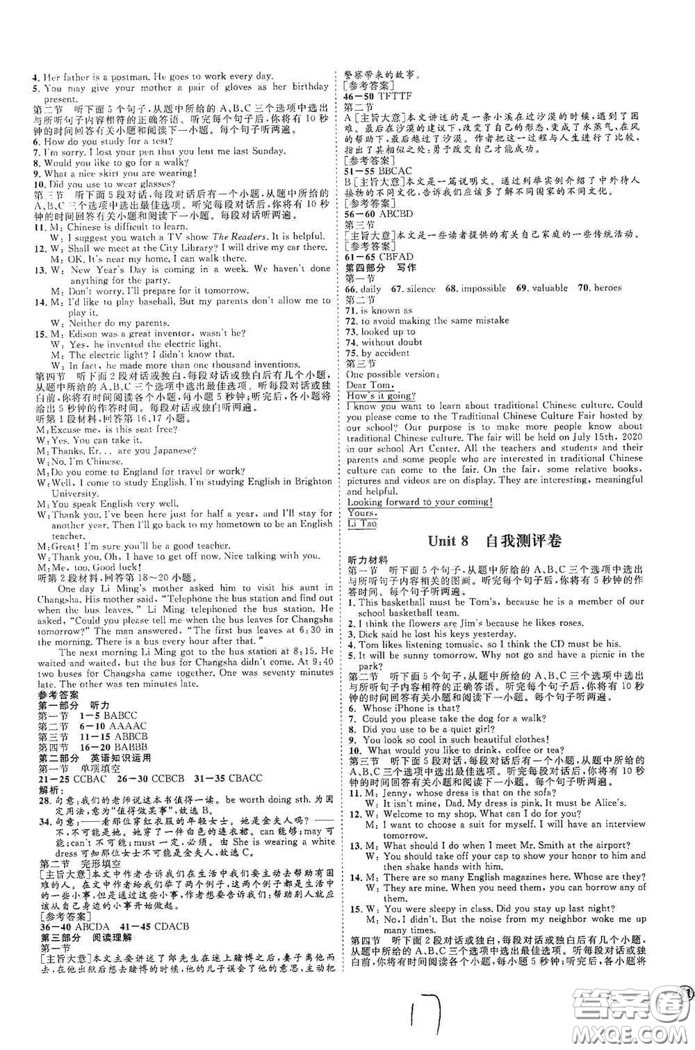延邊教育出版社2020優(yōu)學(xué)案課時通九年級英語全一冊人教版云南專用答案