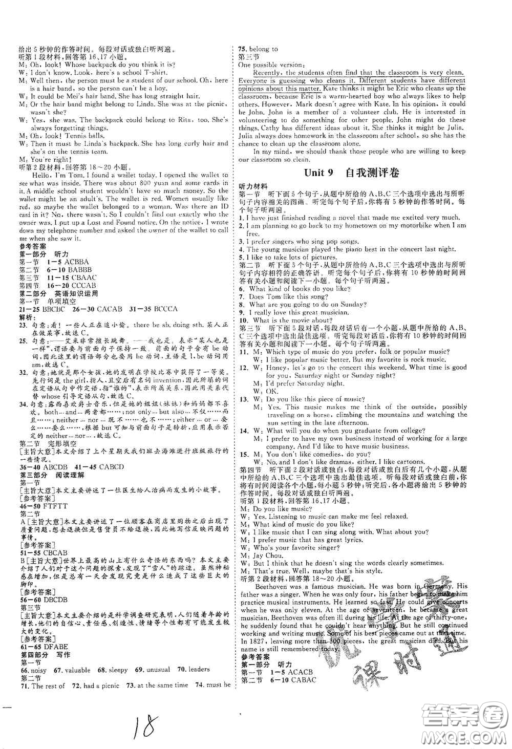 延邊教育出版社2020優(yōu)學(xué)案課時通九年級英語全一冊人教版云南專用答案