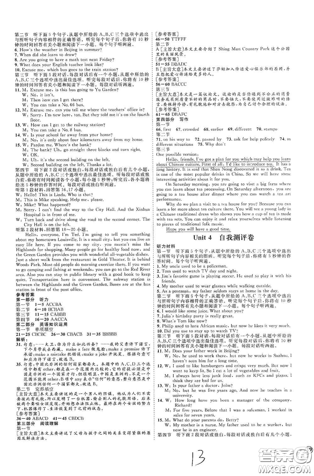 延邊教育出版社2020優(yōu)學(xué)案課時通九年級英語全一冊人教版云南專用答案