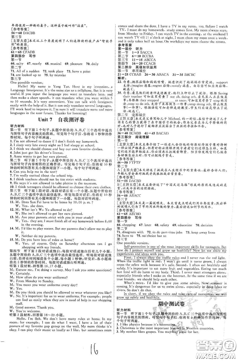 延邊教育出版社2020優(yōu)學(xué)案課時通九年級英語全一冊人教版云南專用答案