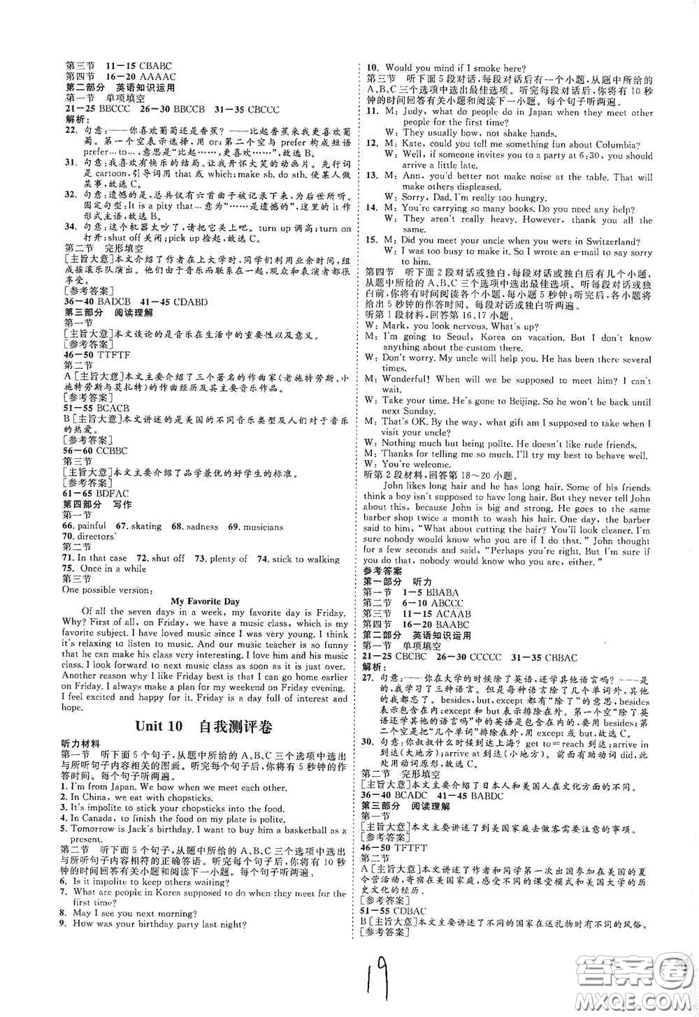 延邊教育出版社2020優(yōu)學(xué)案課時通九年級英語全一冊人教版云南專用答案
