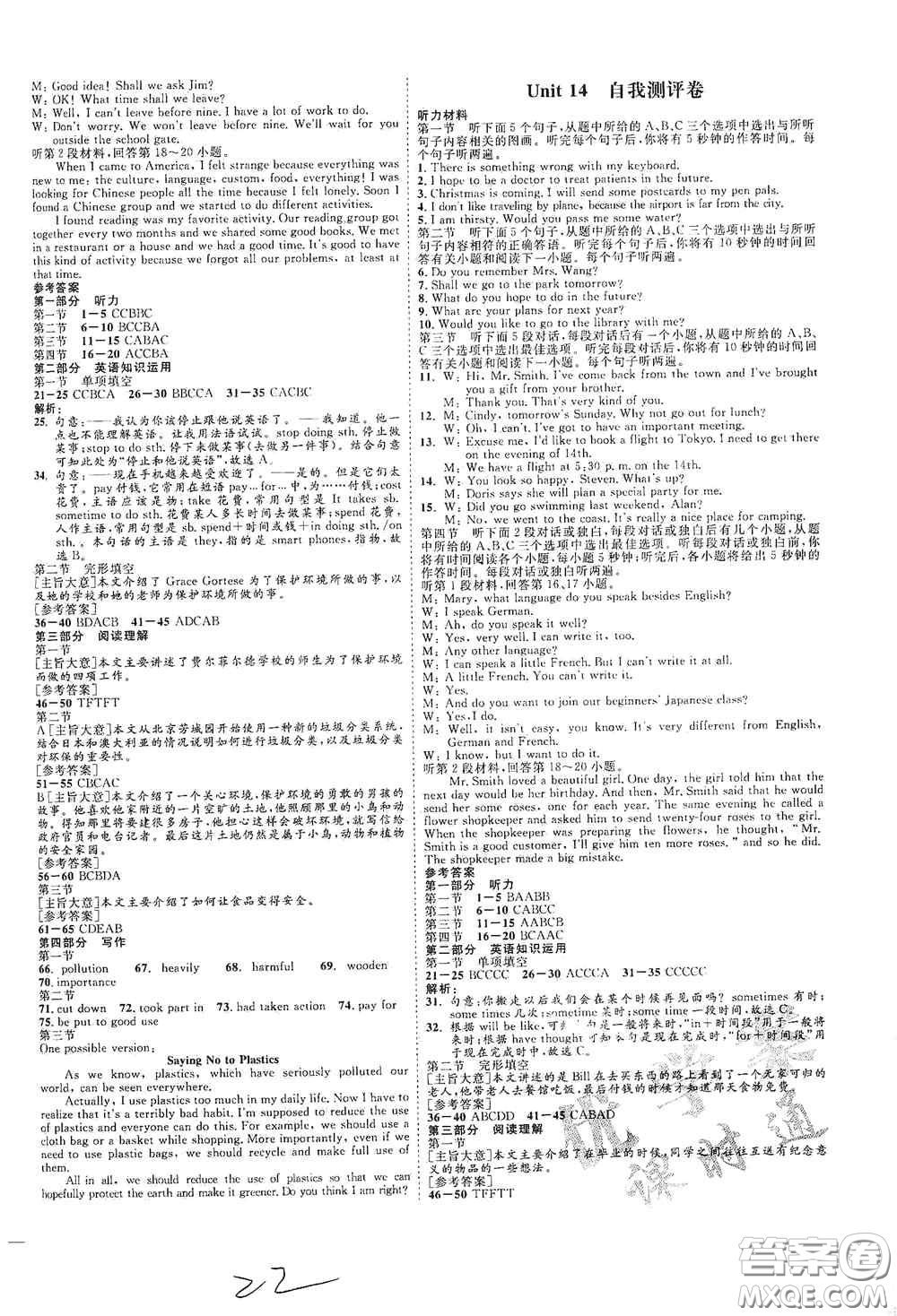 延邊教育出版社2020優(yōu)學(xué)案課時通九年級英語全一冊人教版云南專用答案