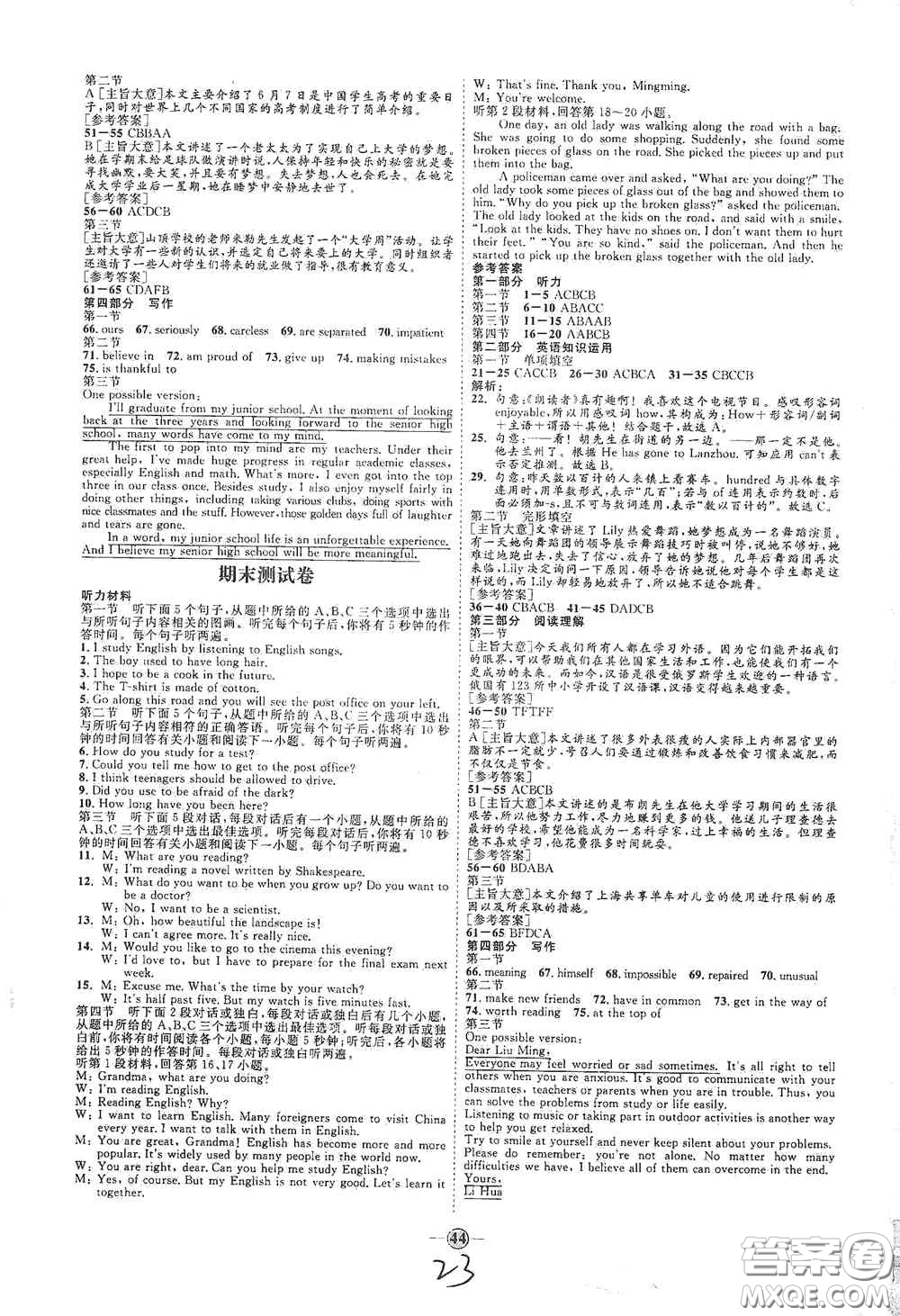延邊教育出版社2020優(yōu)學(xué)案課時通九年級英語全一冊人教版云南專用答案