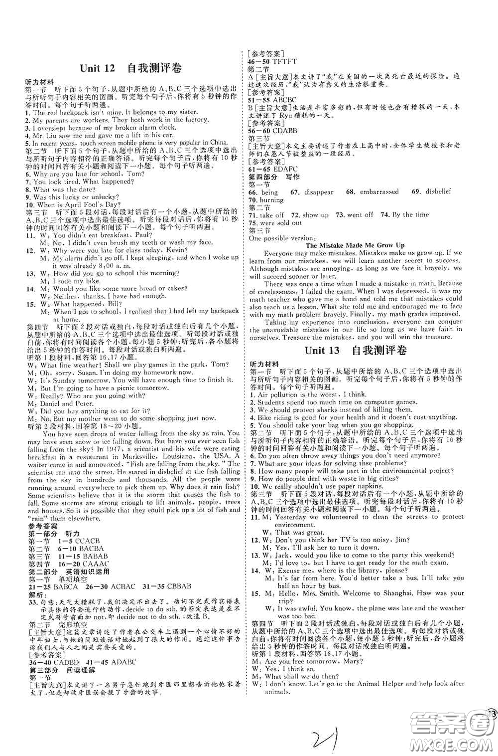 延邊教育出版社2020優(yōu)學(xué)案課時通九年級英語全一冊人教版云南專用答案