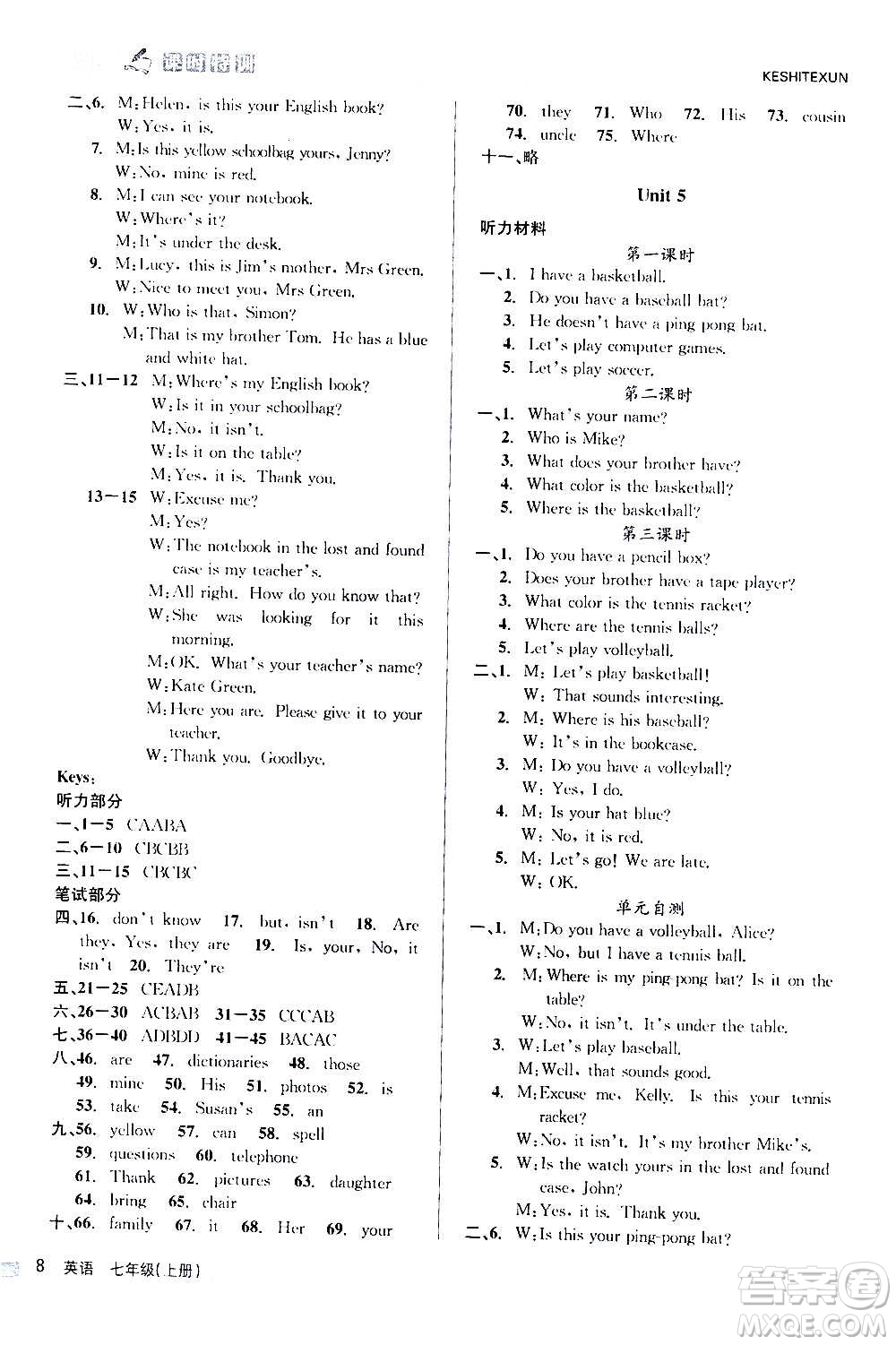 浙江人民出版社2020年課時特訓(xùn)英語七年級上冊R人教版答案