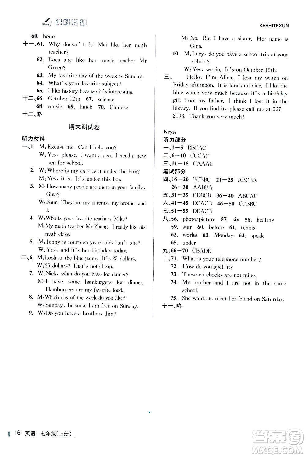 浙江人民出版社2020年課時特訓(xùn)英語七年級上冊R人教版答案