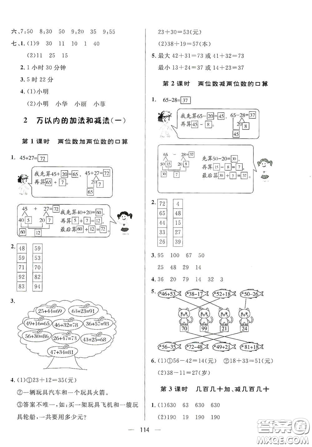 陜西人民出版社2020實(shí)驗(yàn)教材新學(xué)案三年級數(shù)學(xué)上冊人教版答案
