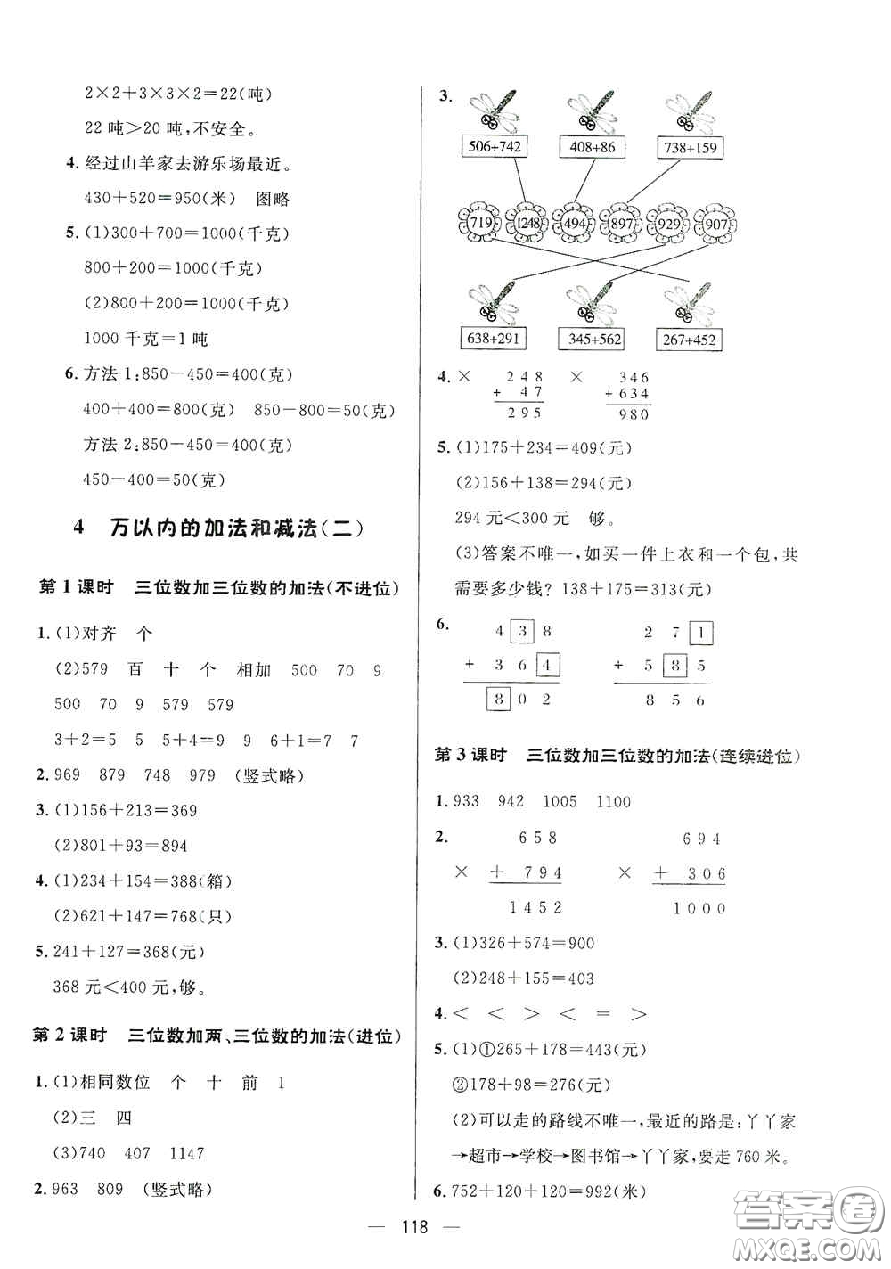 陜西人民出版社2020實(shí)驗(yàn)教材新學(xué)案三年級數(shù)學(xué)上冊人教版答案