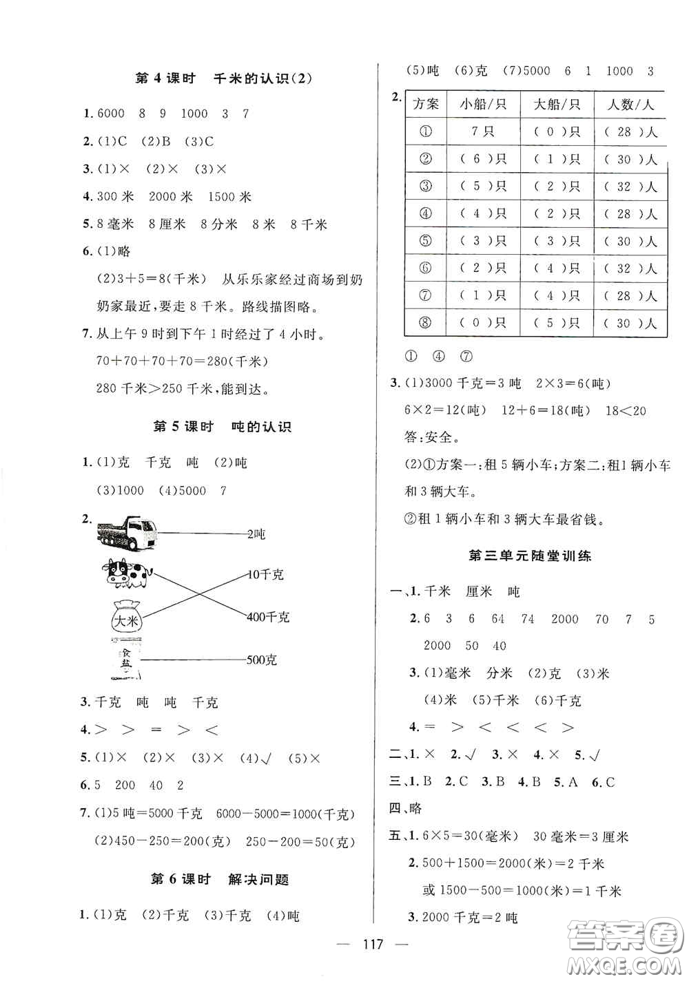 陜西人民出版社2020實(shí)驗(yàn)教材新學(xué)案三年級數(shù)學(xué)上冊人教版答案