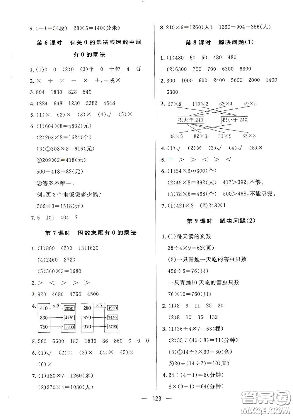 陜西人民出版社2020實(shí)驗(yàn)教材新學(xué)案三年級數(shù)學(xué)上冊人教版答案