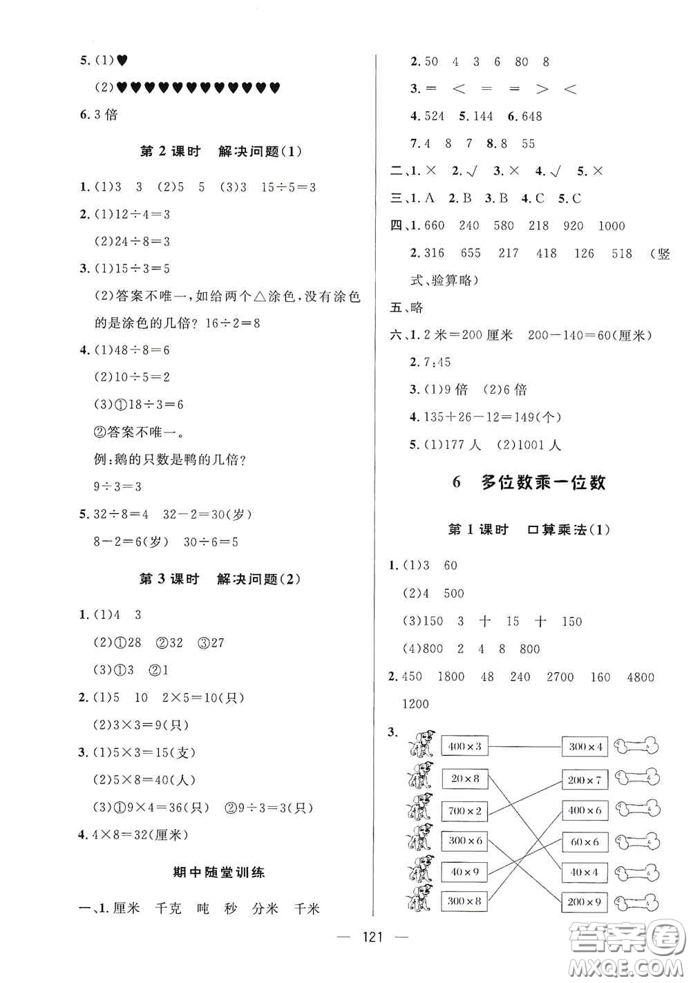 陜西人民出版社2020實(shí)驗(yàn)教材新學(xué)案三年級數(shù)學(xué)上冊人教版答案