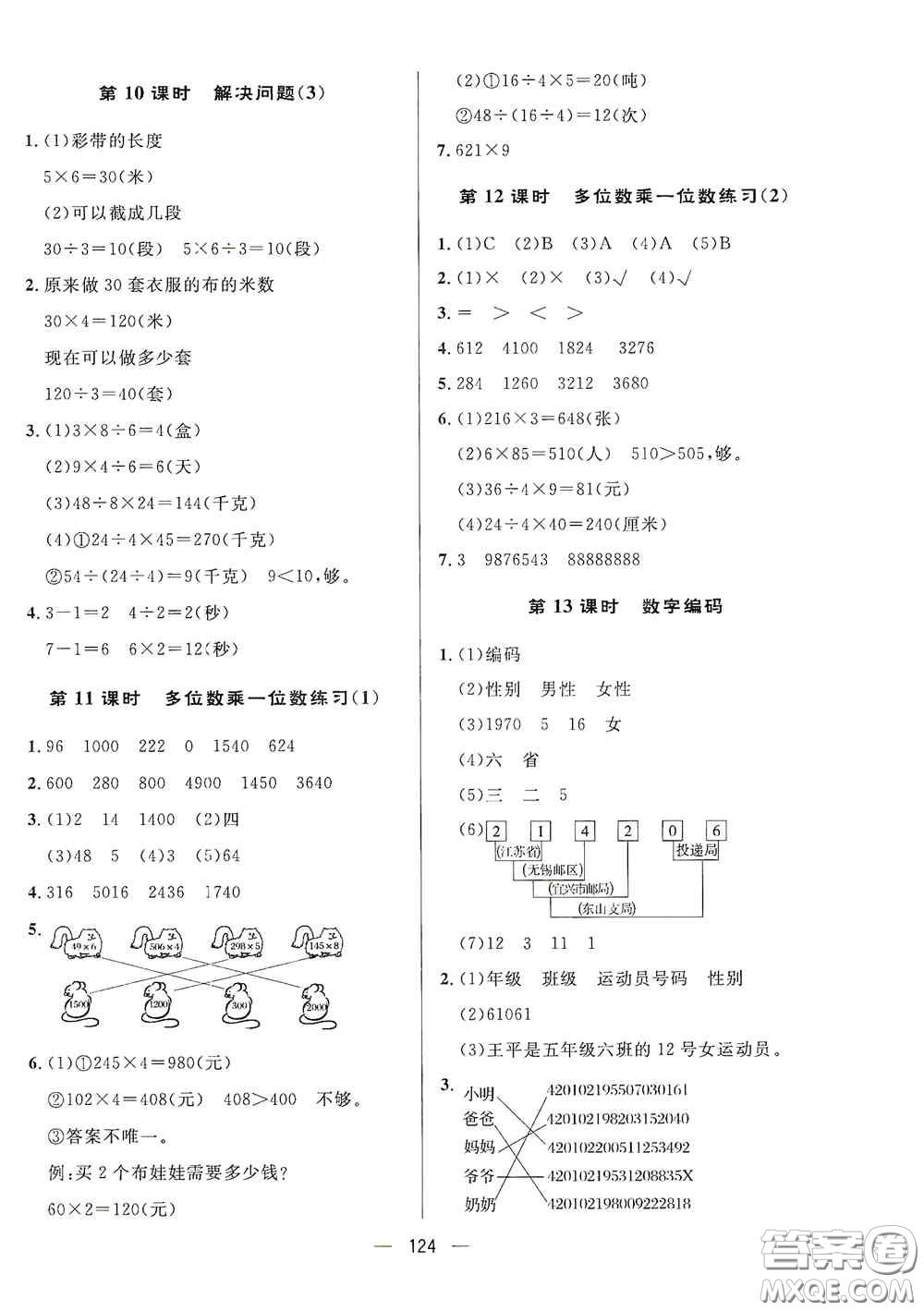 陜西人民出版社2020實(shí)驗(yàn)教材新學(xué)案三年級數(shù)學(xué)上冊人教版答案