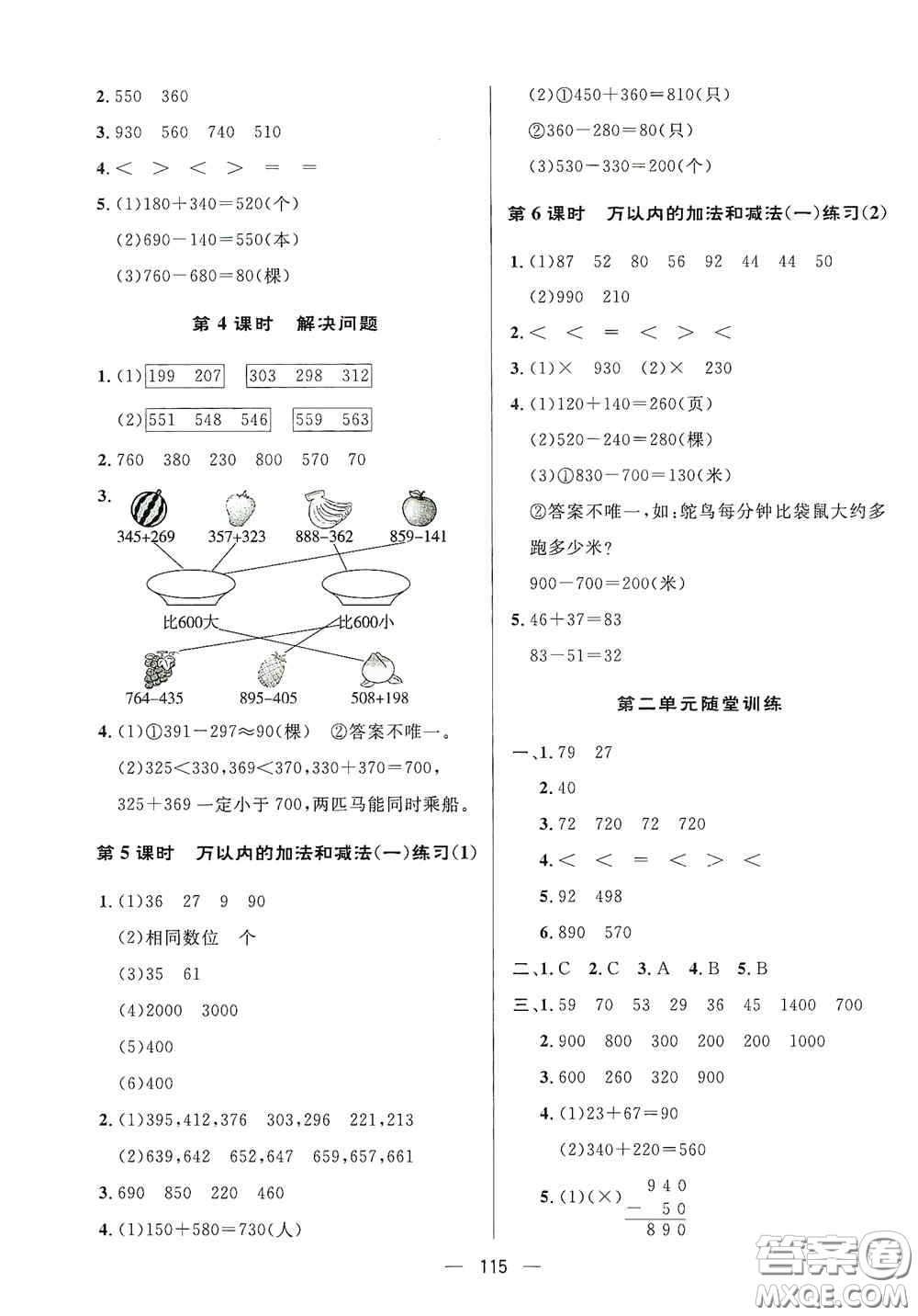陜西人民出版社2020實(shí)驗(yàn)教材新學(xué)案三年級數(shù)學(xué)上冊人教版答案