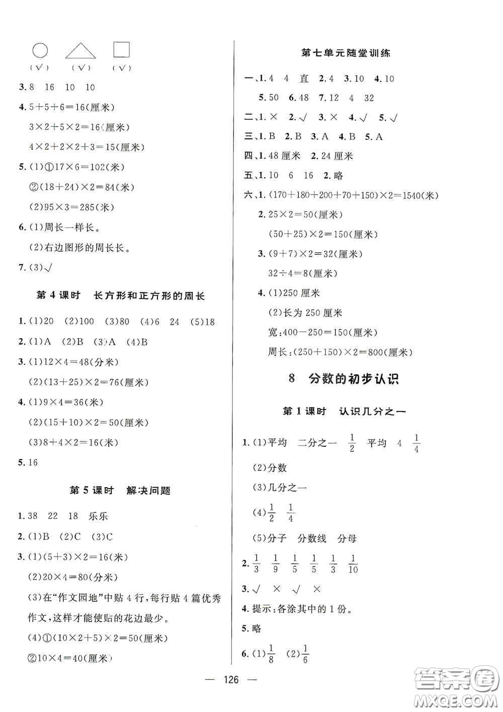 陜西人民出版社2020實(shí)驗(yàn)教材新學(xué)案三年級數(shù)學(xué)上冊人教版答案