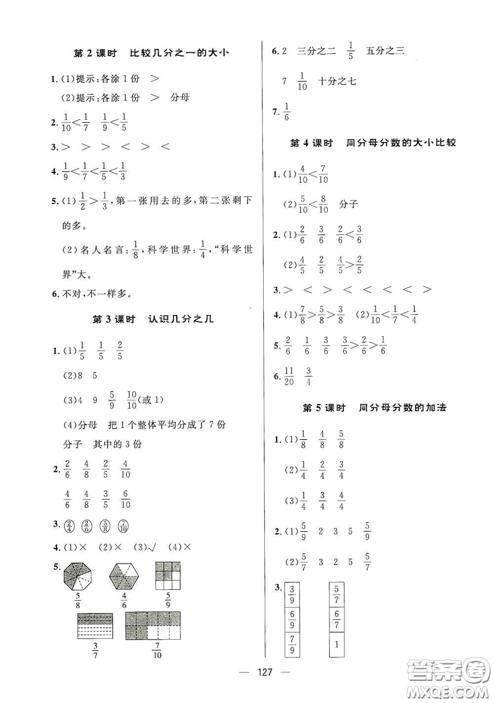 陜西人民出版社2020實(shí)驗(yàn)教材新學(xué)案三年級數(shù)學(xué)上冊人教版答案