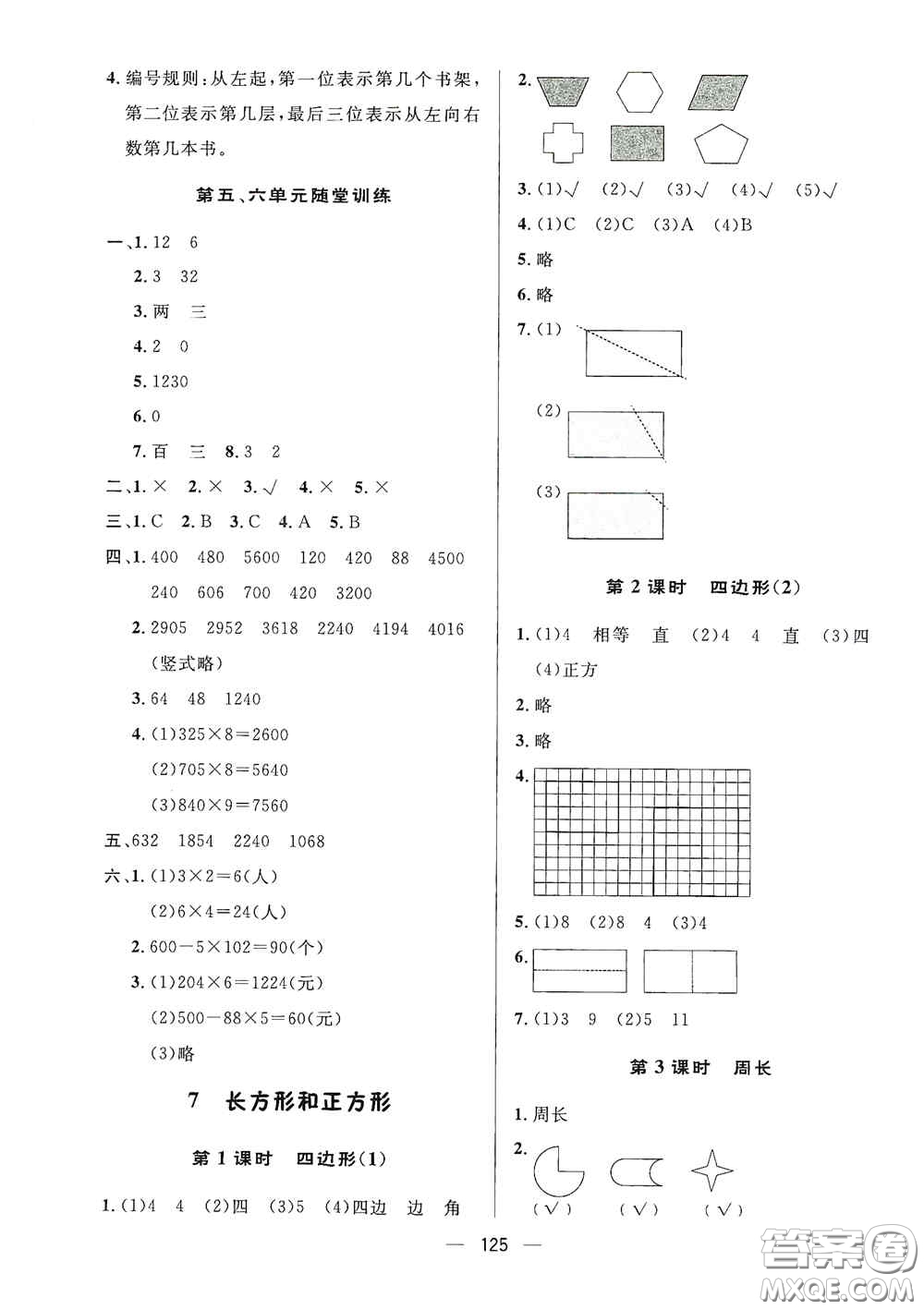陜西人民出版社2020實(shí)驗(yàn)教材新學(xué)案三年級數(shù)學(xué)上冊人教版答案