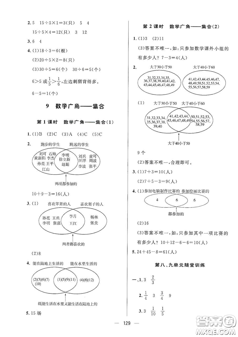 陜西人民出版社2020實(shí)驗(yàn)教材新學(xué)案三年級數(shù)學(xué)上冊人教版答案