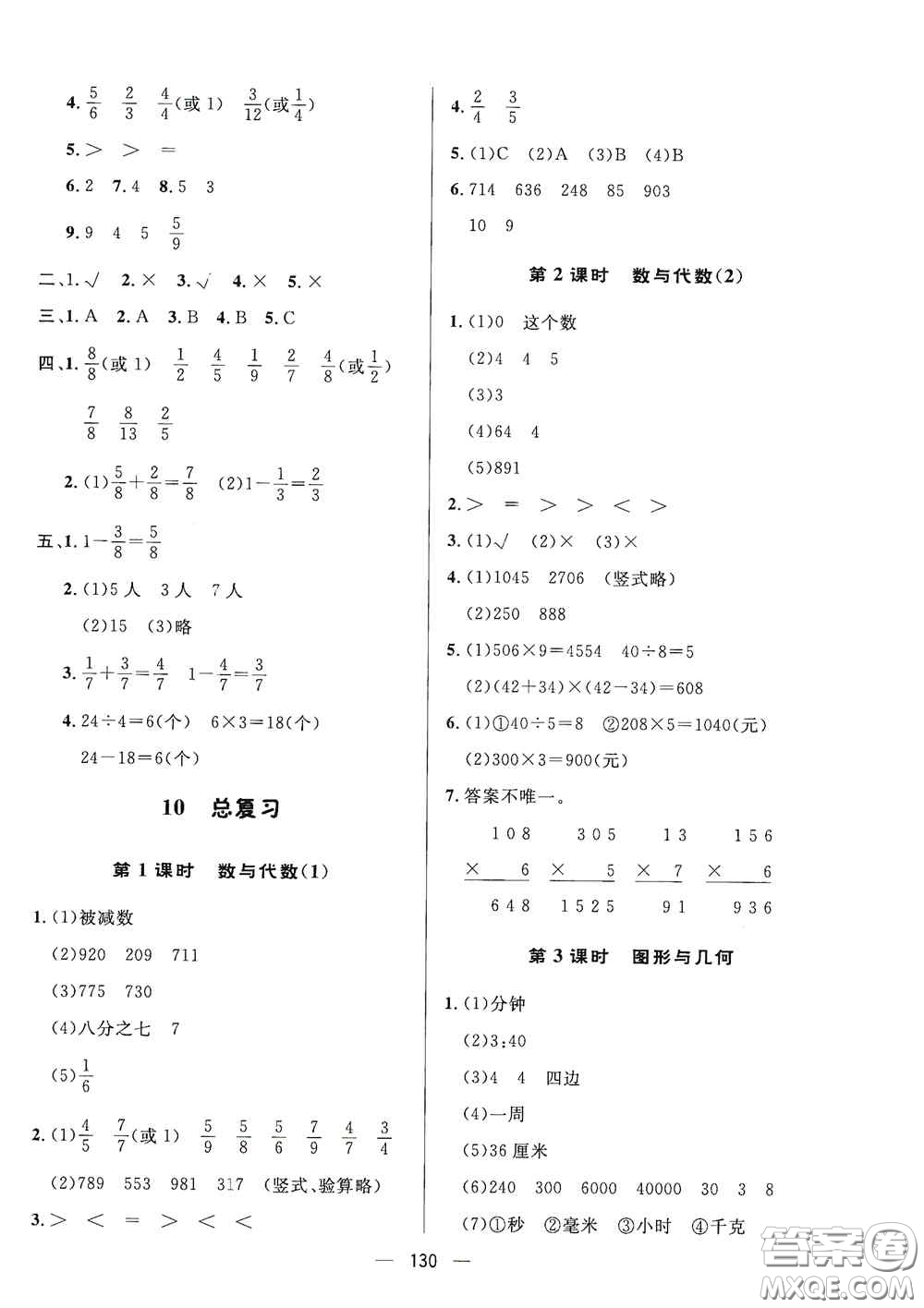 陜西人民出版社2020實(shí)驗(yàn)教材新學(xué)案三年級數(shù)學(xué)上冊人教版答案