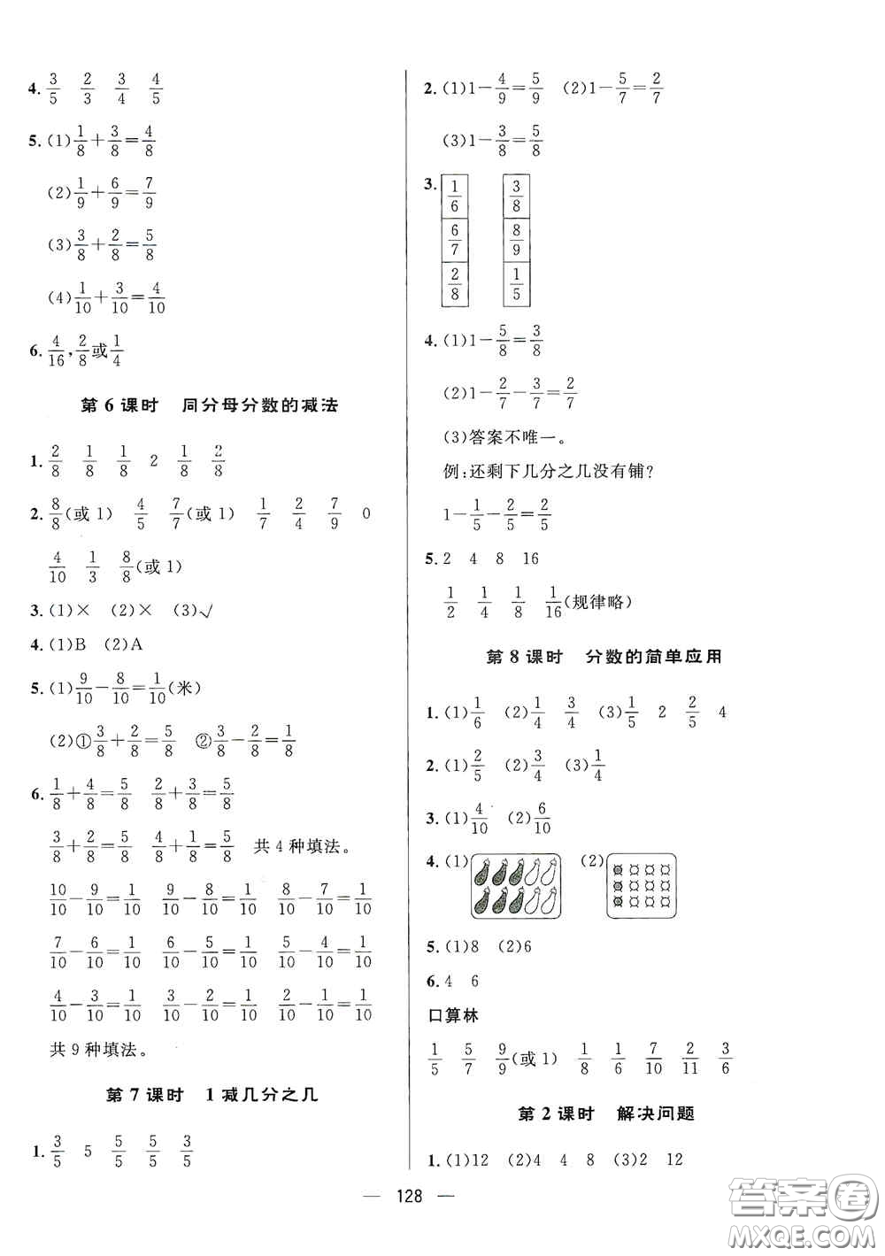 陜西人民出版社2020實(shí)驗(yàn)教材新學(xué)案三年級數(shù)學(xué)上冊人教版答案