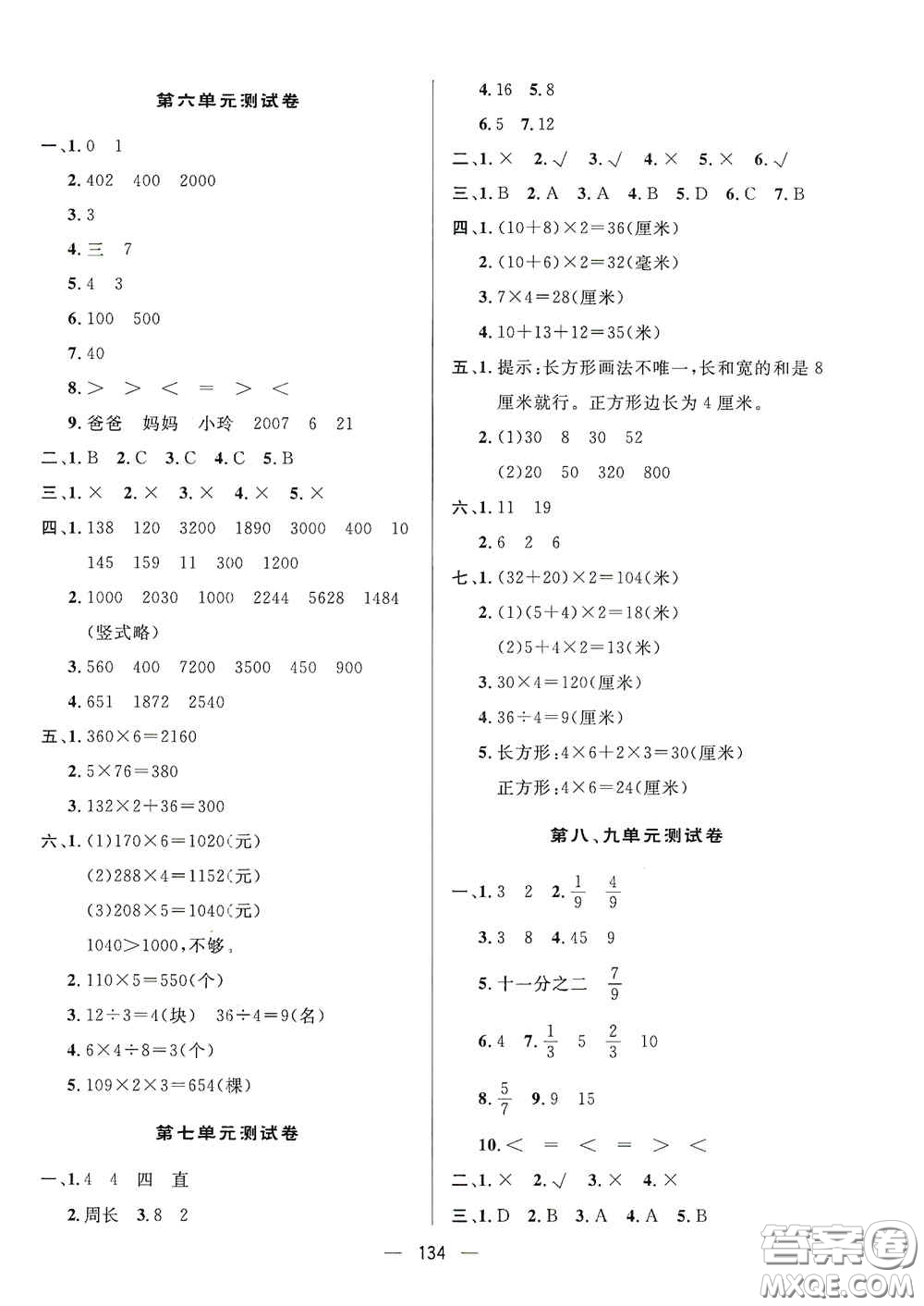 陜西人民出版社2020實(shí)驗(yàn)教材新學(xué)案三年級數(shù)學(xué)上冊人教版答案