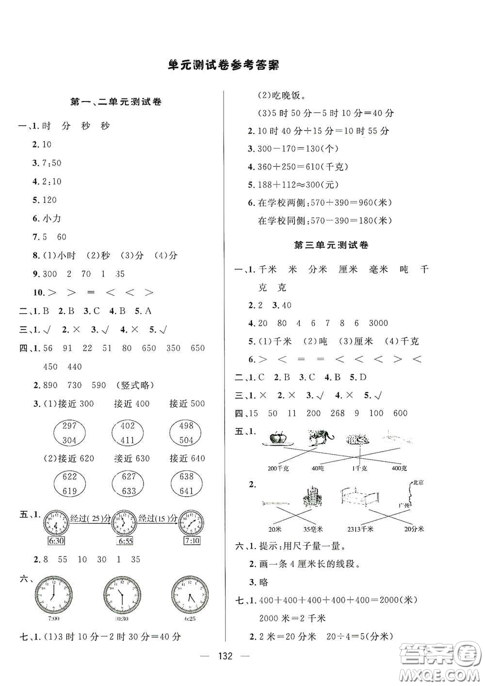 陜西人民出版社2020實(shí)驗(yàn)教材新學(xué)案三年級數(shù)學(xué)上冊人教版答案