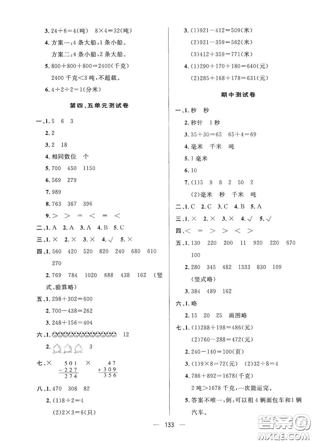 陜西人民出版社2020實(shí)驗(yàn)教材新學(xué)案三年級數(shù)學(xué)上冊人教版答案