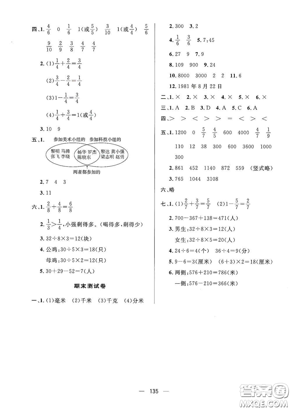 陜西人民出版社2020實(shí)驗(yàn)教材新學(xué)案三年級數(shù)學(xué)上冊人教版答案