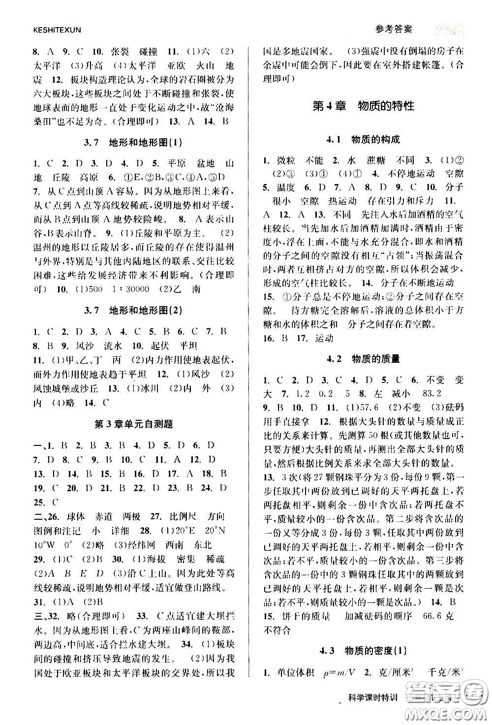 浙江人民出版社2020年課時特訓(xùn)科學(xué)七年級上冊Z浙教版答案